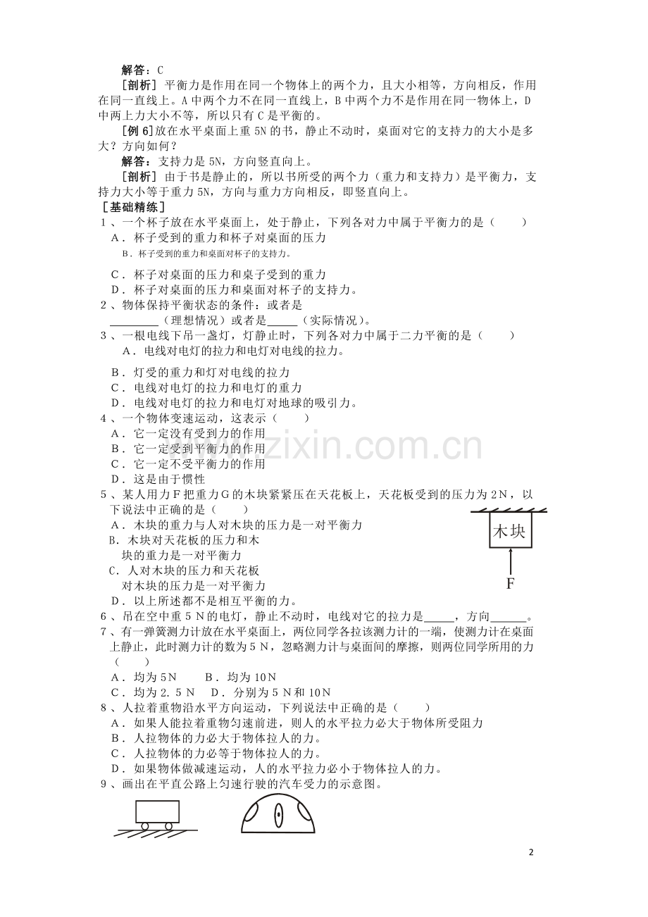 二力平衡试题-练习题.doc_第2页
