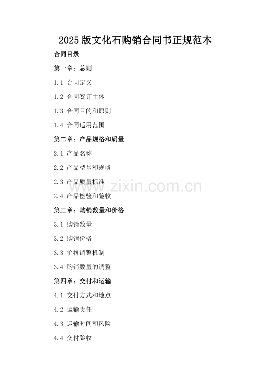 2025版文化石购销合同书正规范本.docx_第2页