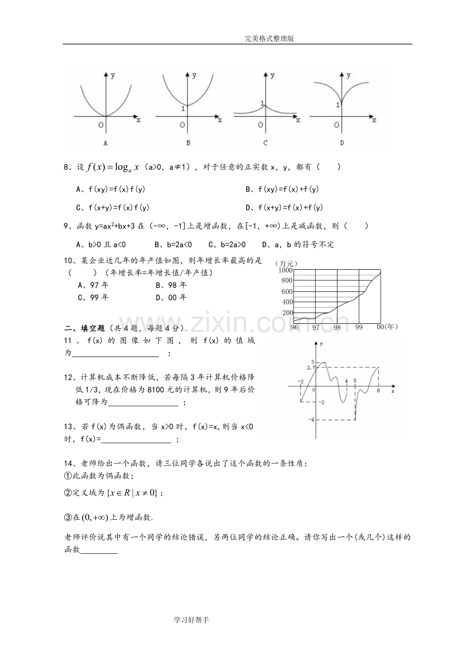高一数学必修一期末试题及答案解析.doc_第2页