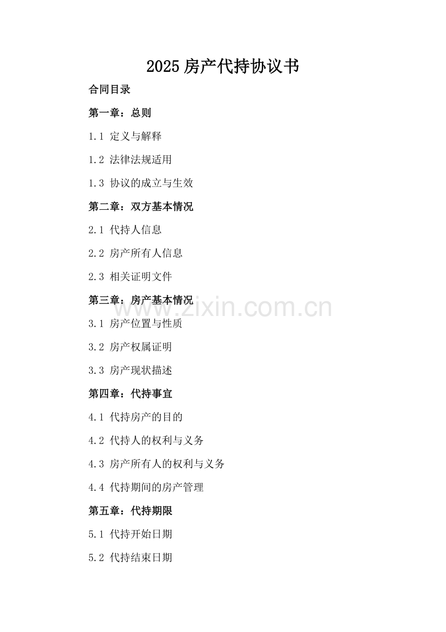 2025房产代持协议书.docx_第2页