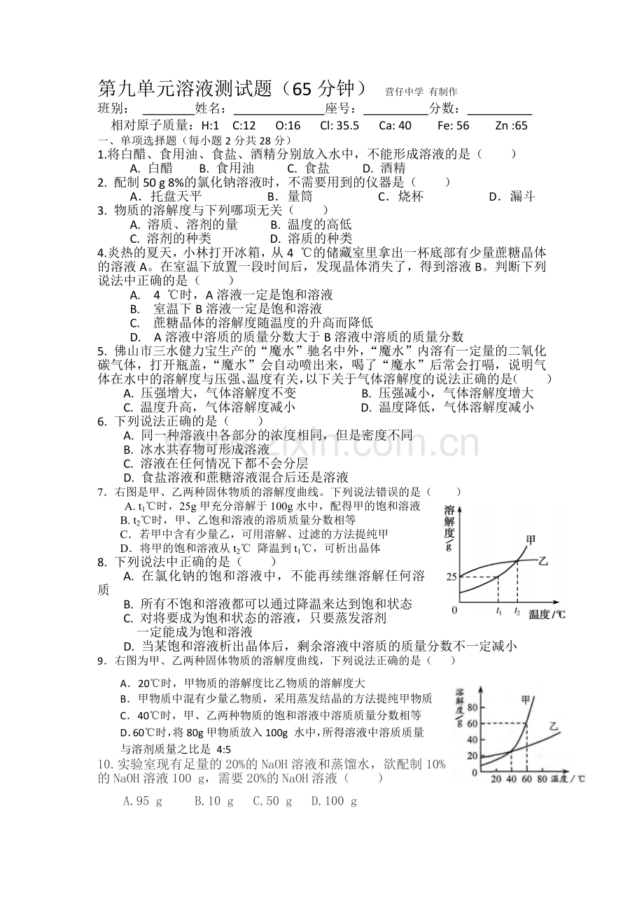 溶液的测试题.doc_第1页
