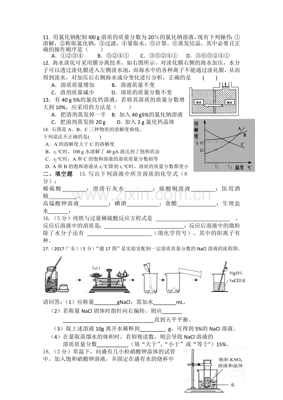 溶液的测试题.doc_第2页
