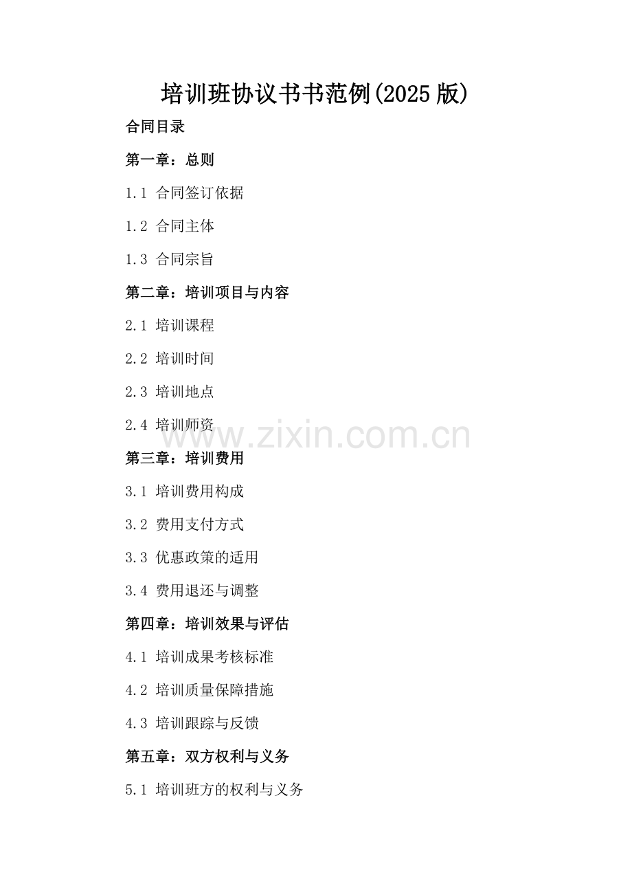 培训班协议书范例(2025版).docx_第2页