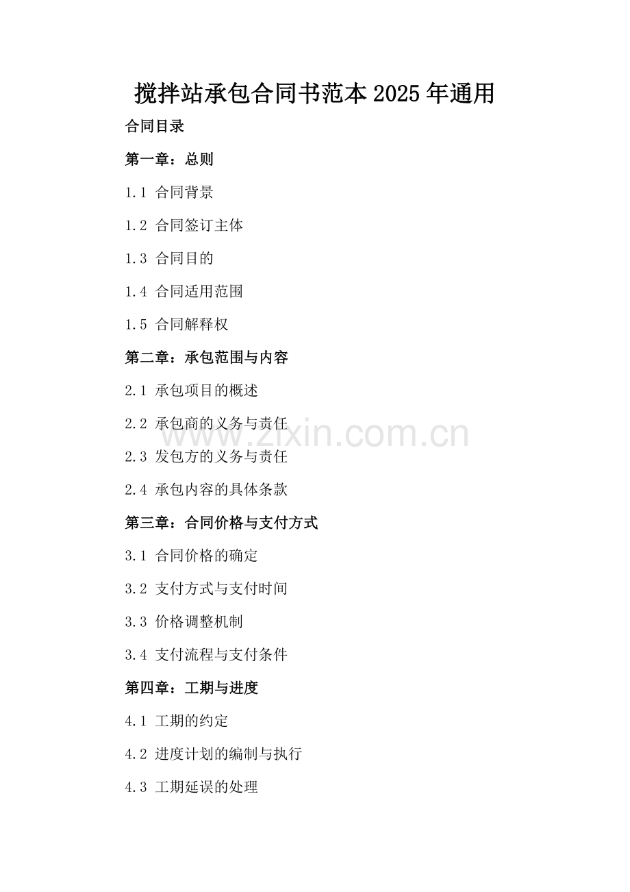 搅拌站承包合同书范本2025年通用.docx_第2页