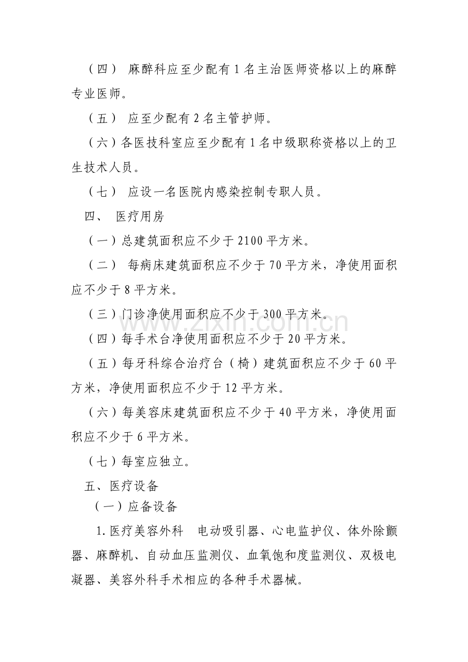 卫生部修订医疗美容机构准入标准.doc_第2页
