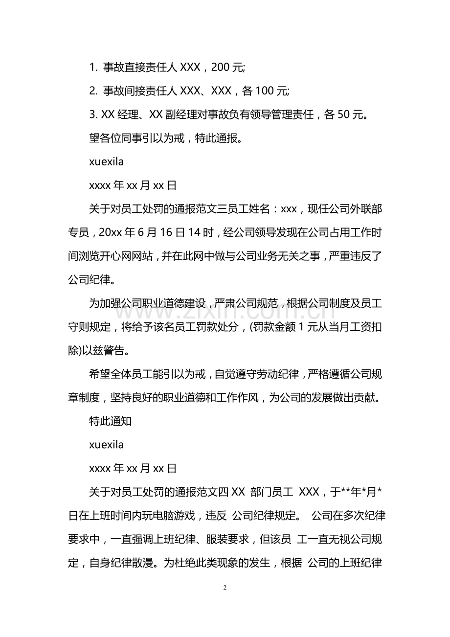 关于对员工处罚的通报.doc_第2页