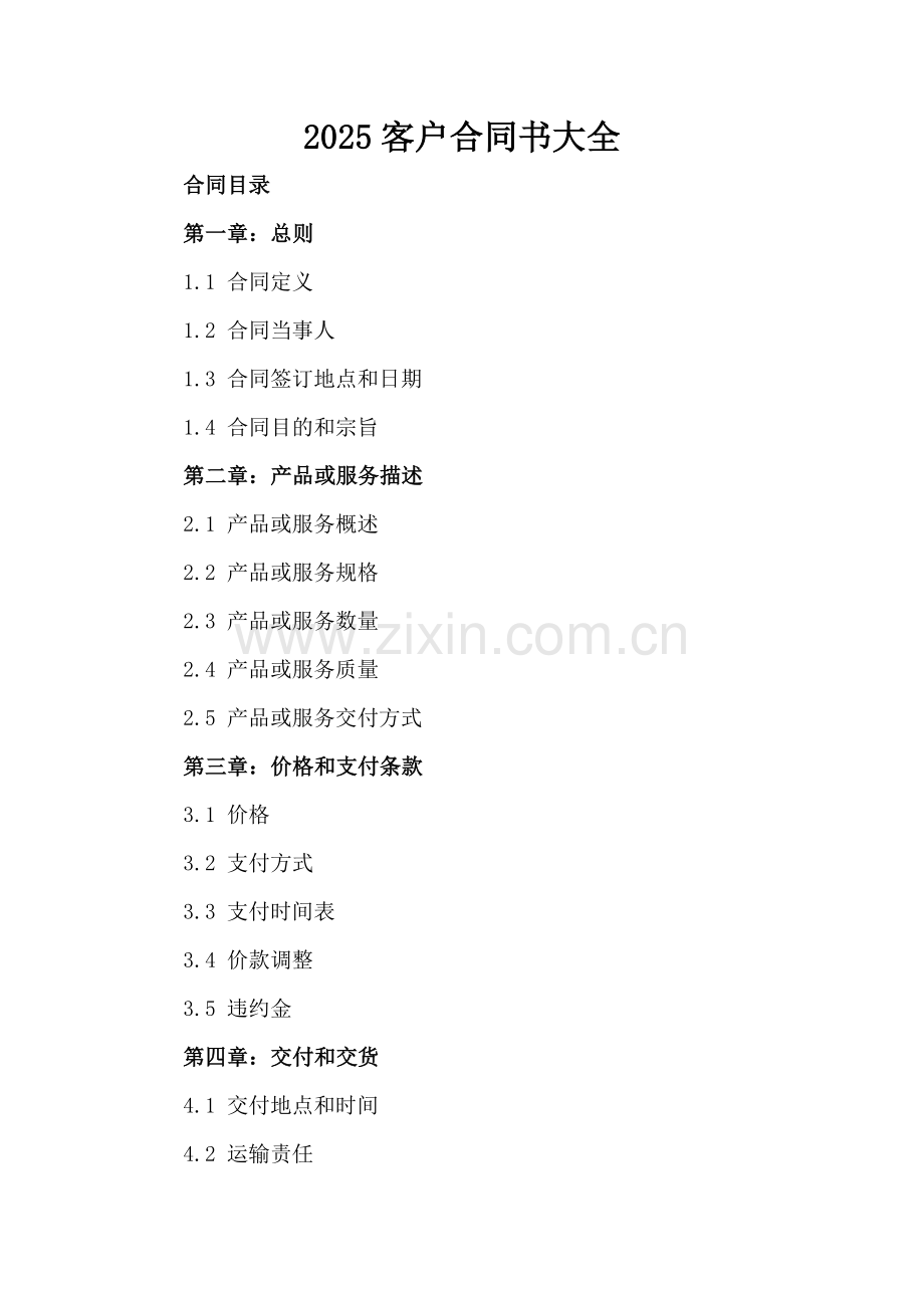 2025客户合同书大全.docx_第2页