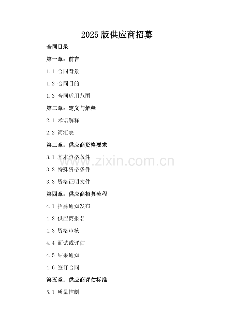 2025版供应商招募.docx_第2页