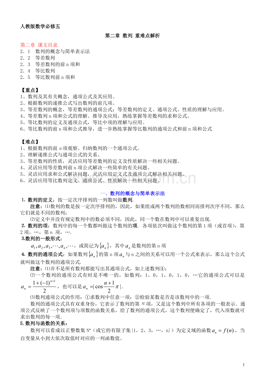 数列公式汇总.doc_第1页