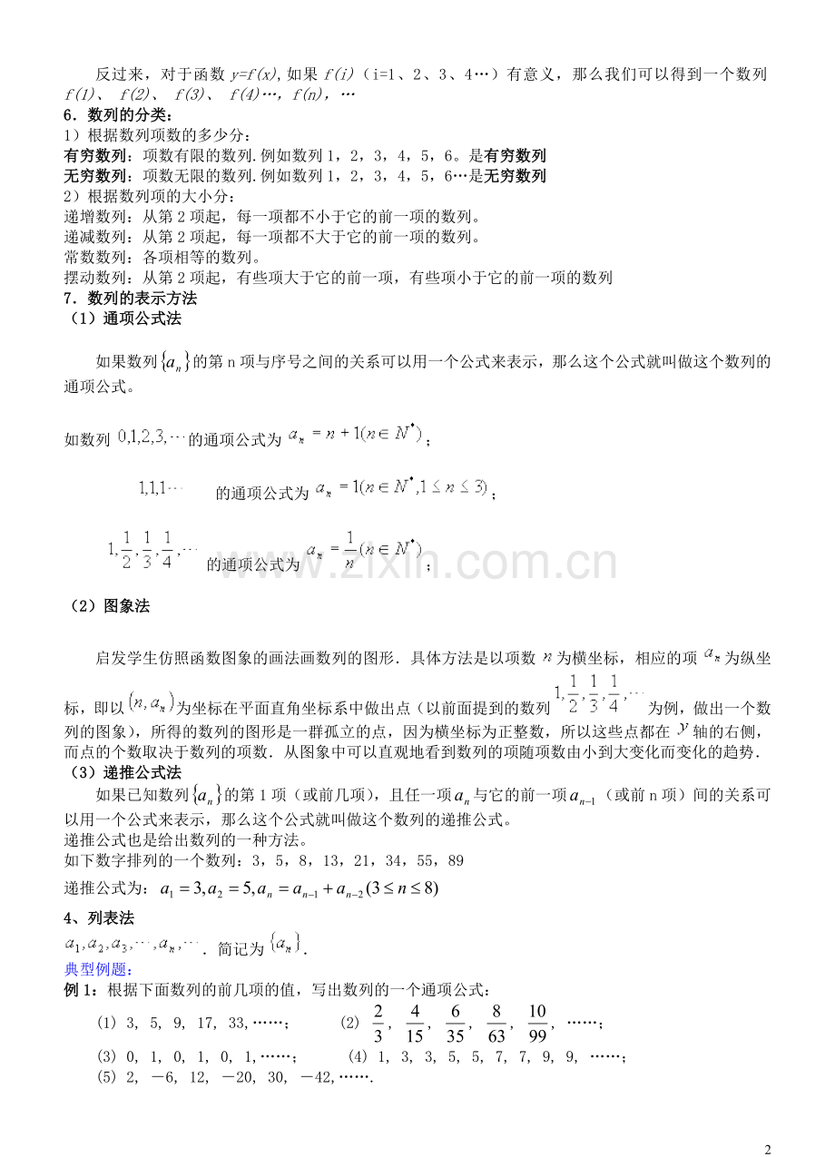 数列公式汇总.doc_第2页