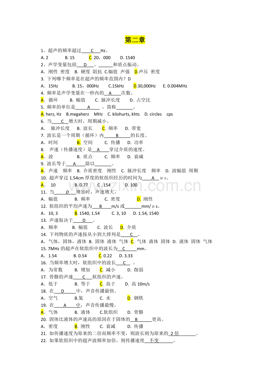 医学超声波第二章作业及答案.doc_第1页