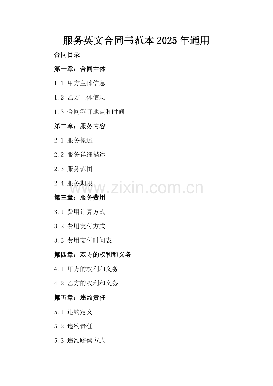 服务英文合同书范本2025年通用.docx_第2页