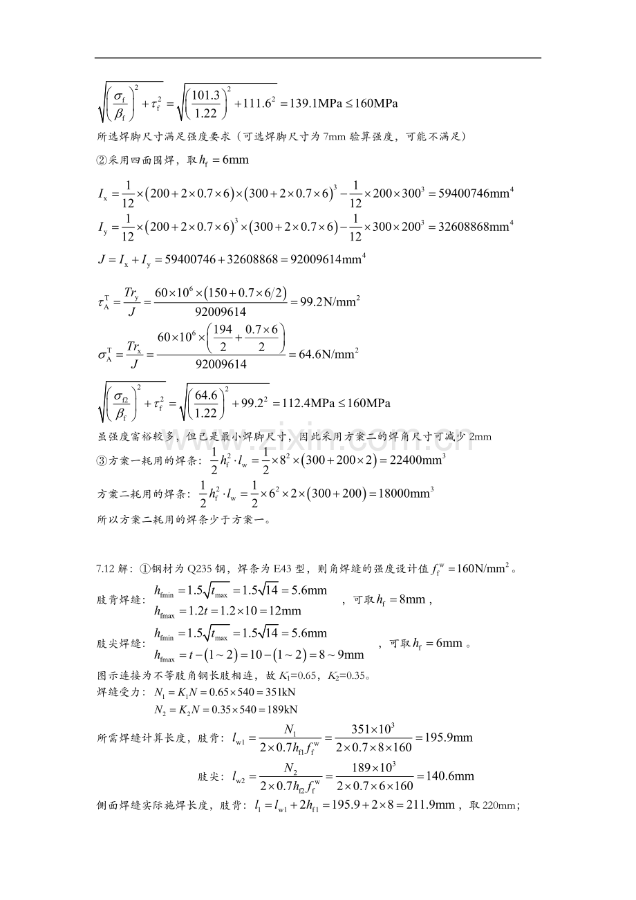 第七章钢结构课后习题集答案解析.doc_第2页
