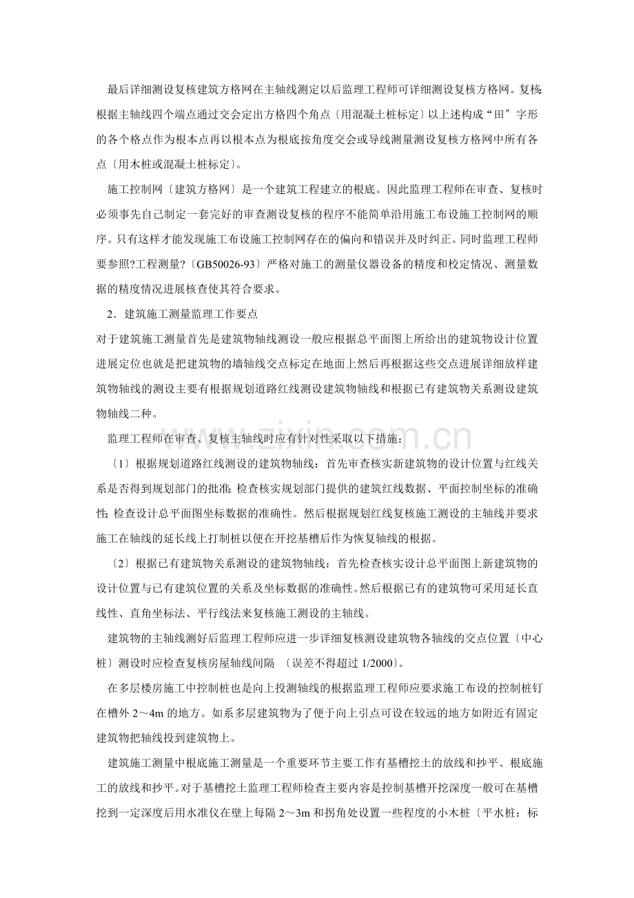 测量监理工作要点.doc_第2页