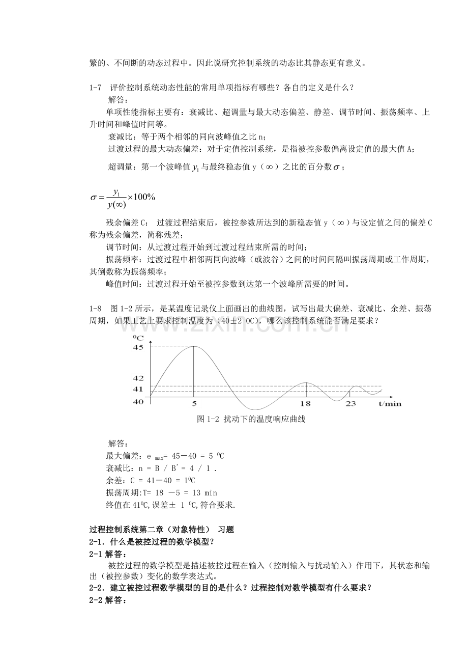 过程控制习题与答案.doc_第2页