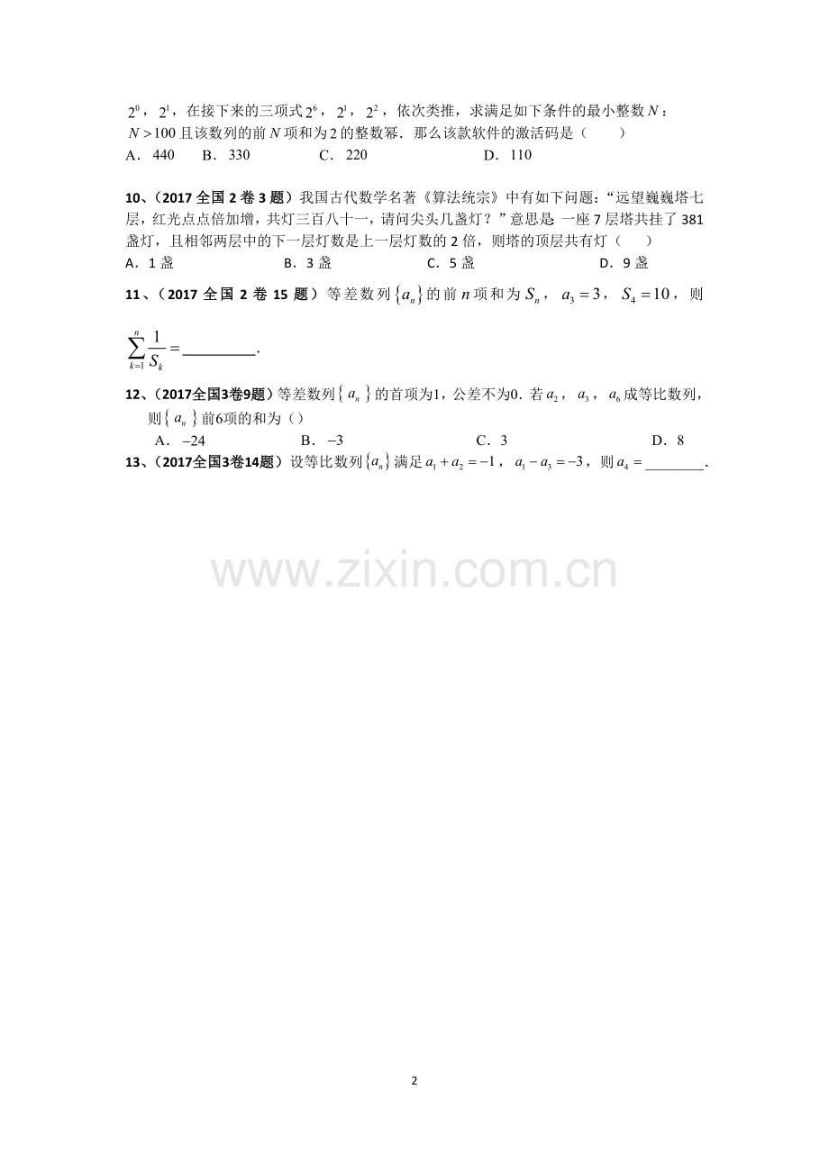 近三年数列全国卷高考真题.doc_第2页