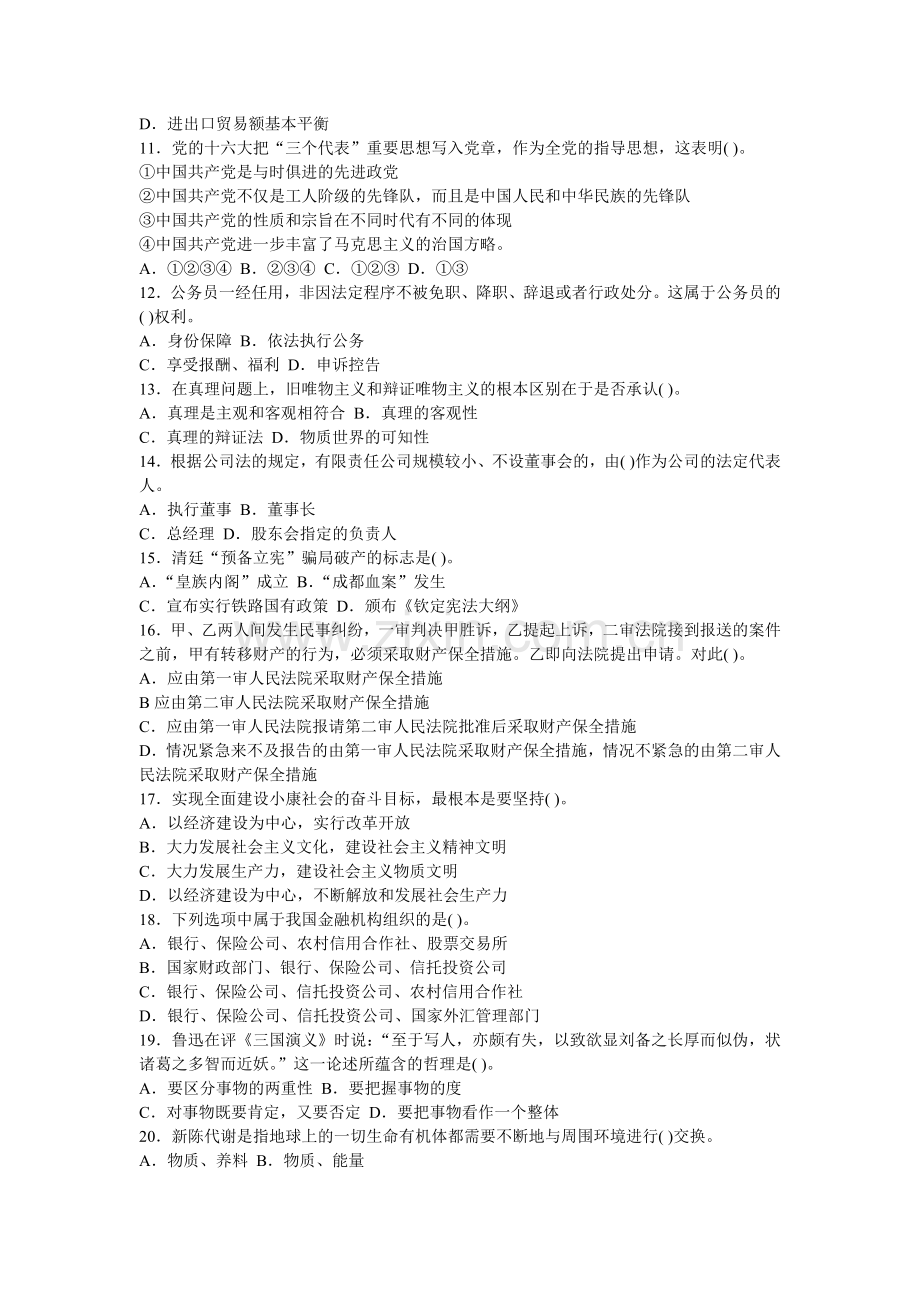 事业单位考试《综合知识》试题及答案.doc_第2页