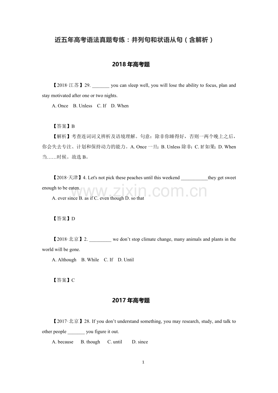 近五年高考语法真题专练：并列句和状语从句(含解析).doc_第1页