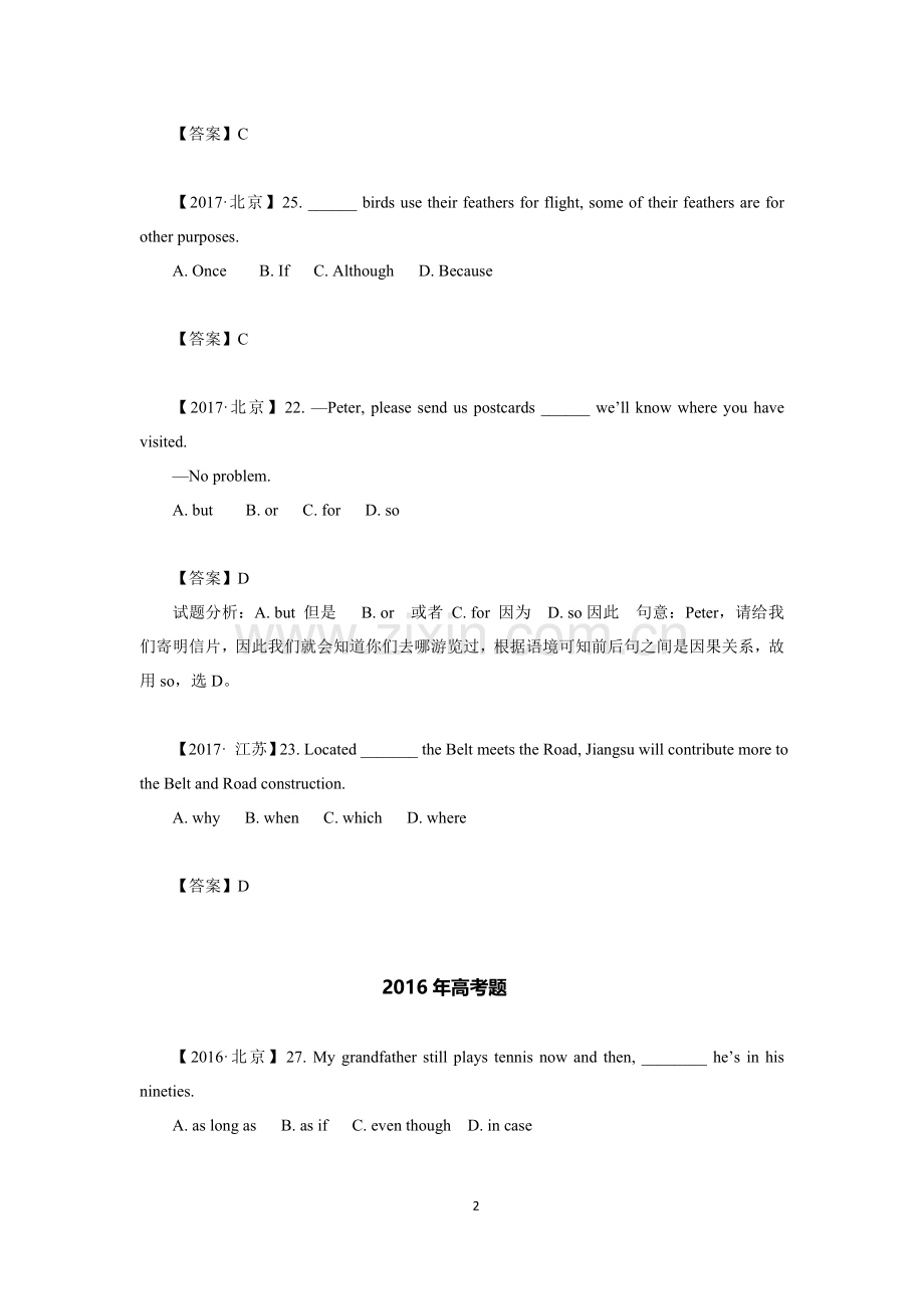近五年高考语法真题专练：并列句和状语从句(含解析).doc_第2页