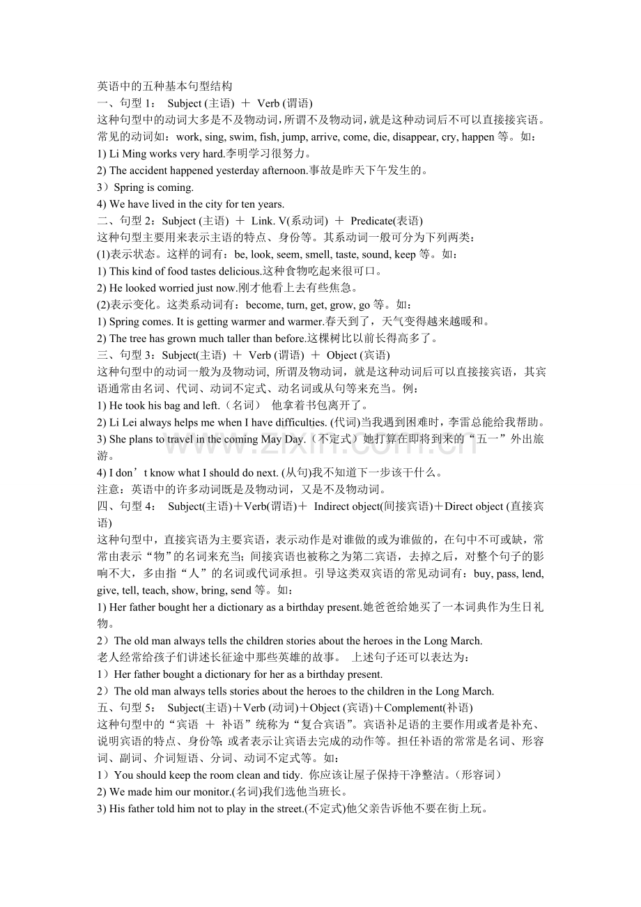 5种基本句型和独立主格结构讲解.doc_第1页