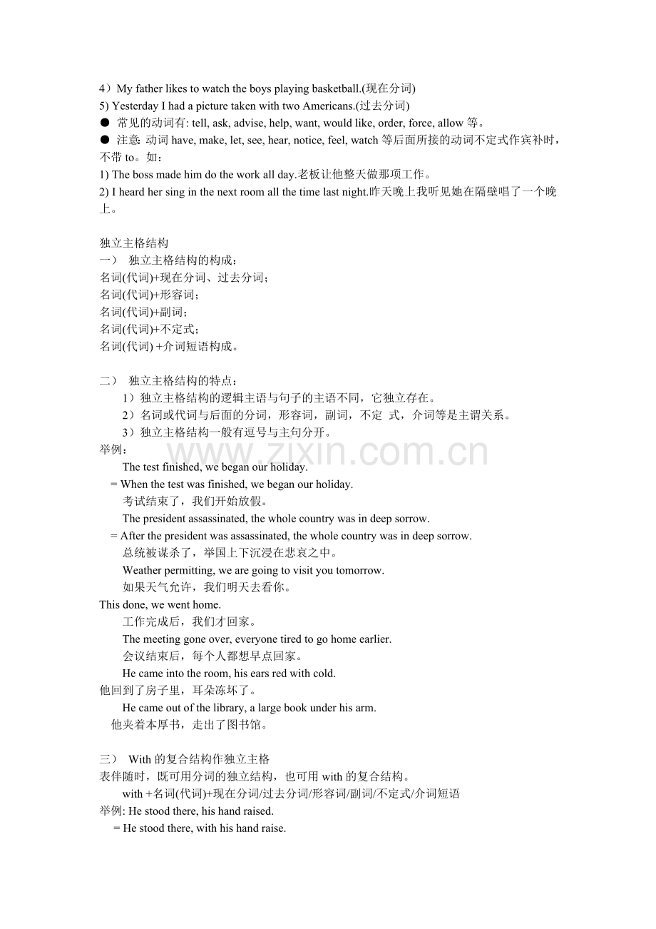 5种基本句型和独立主格结构讲解.doc_第2页