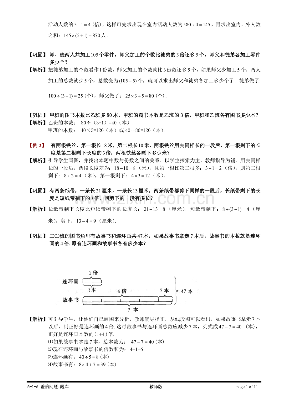 6-1-6-差倍问题.题库教师版.doc_第2页