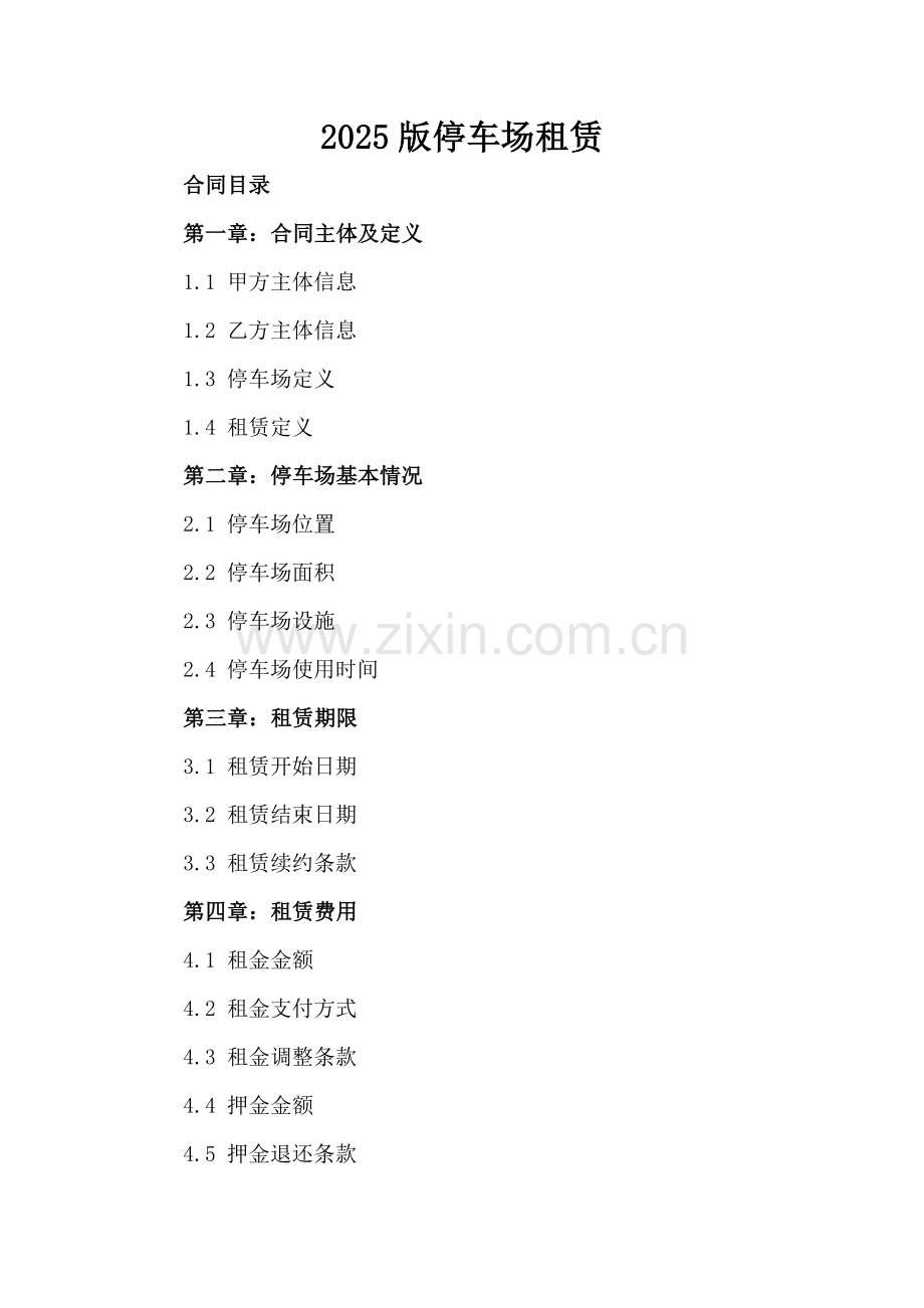2025版停车场租赁.docx_第2页