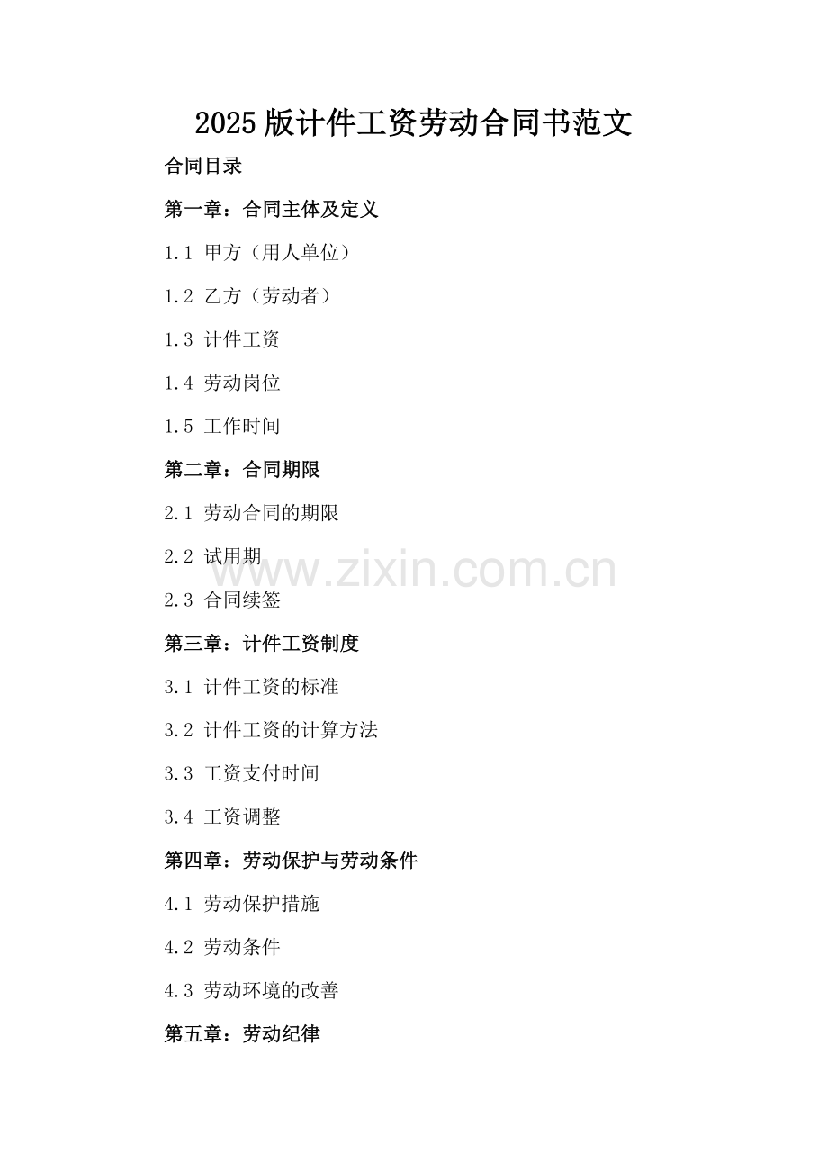2025版计件工资劳动合同书范文.docx_第2页