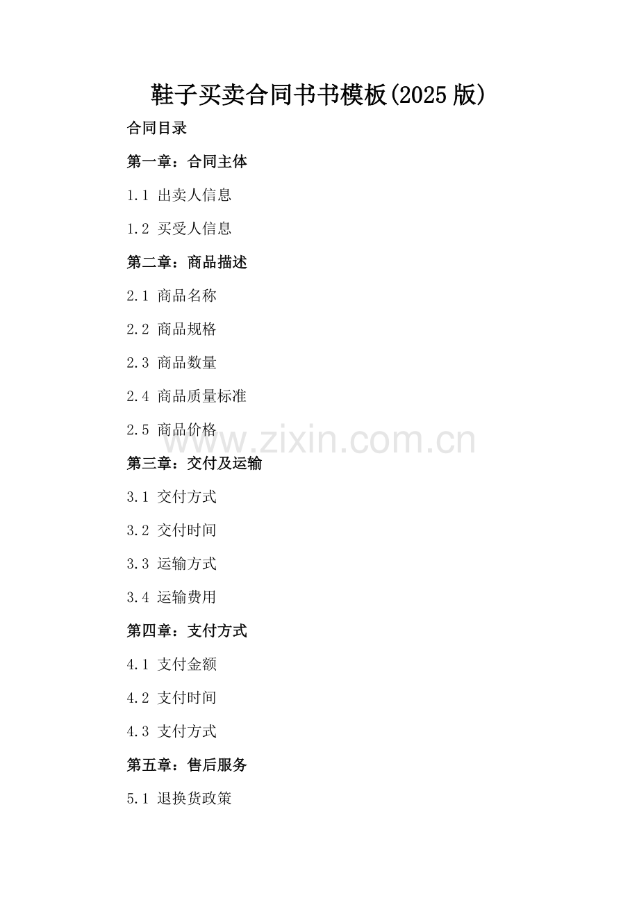 鞋子买卖合同书书模板(2025版).docx_第2页