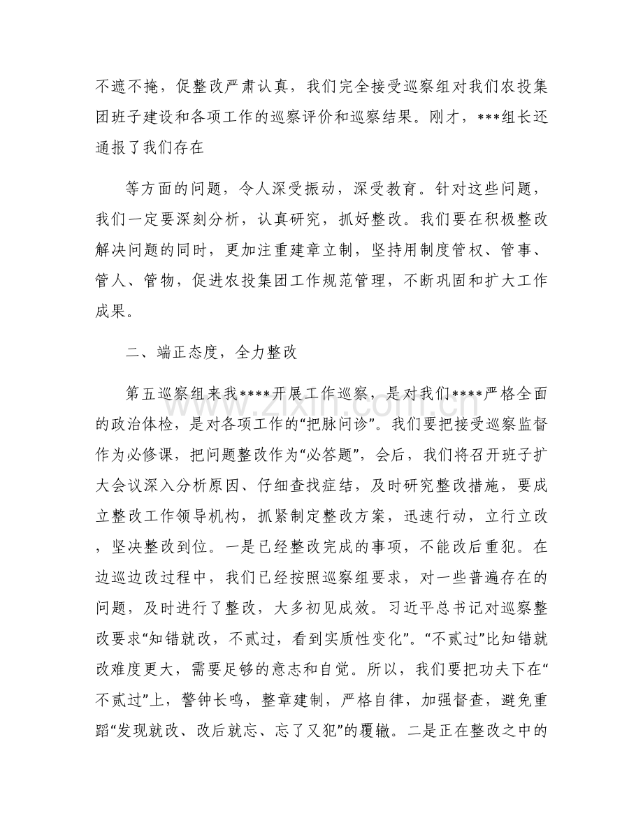 巡察反馈会表态发言稿10篇.docx_第2页