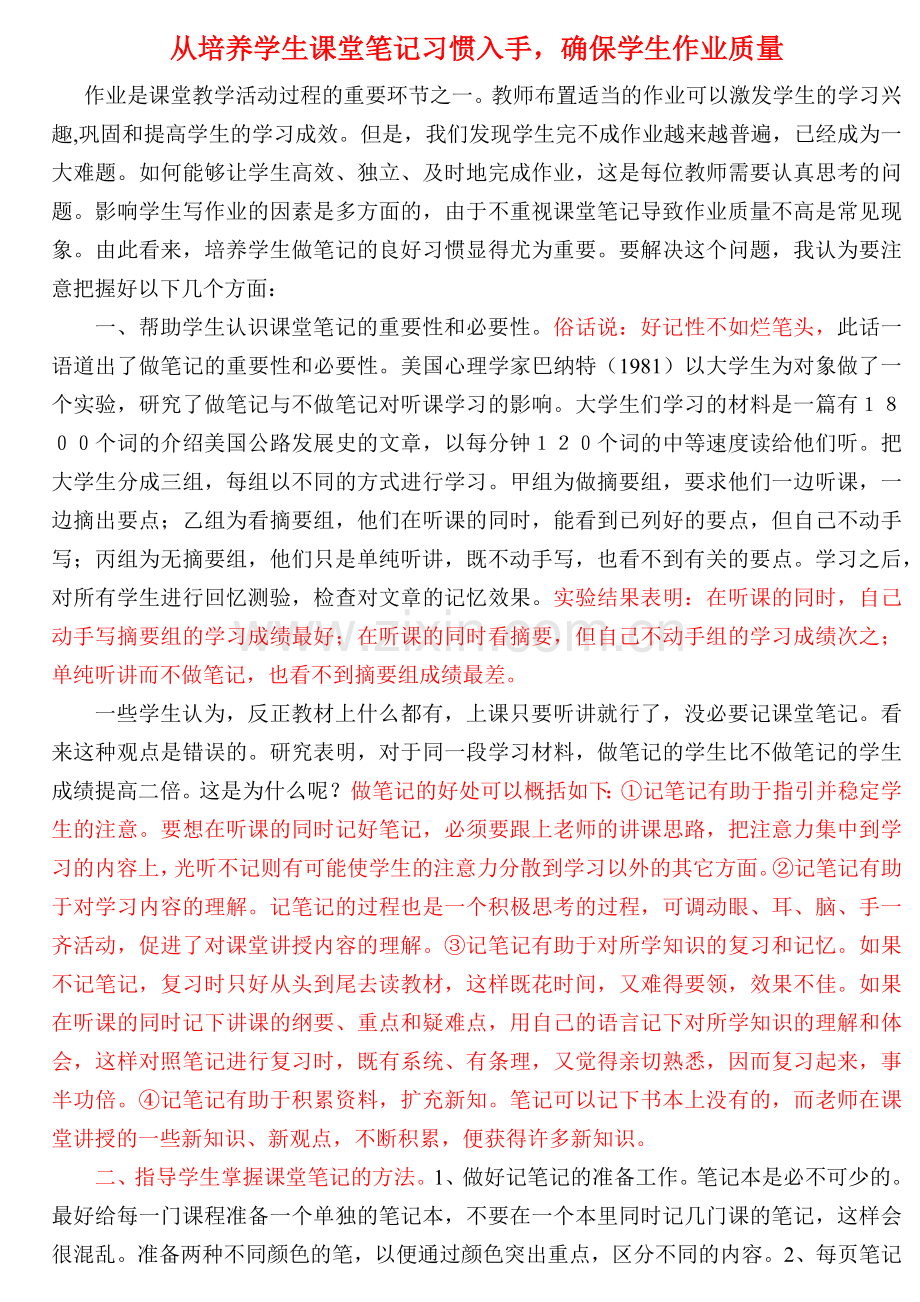 从培养学生课堂笔记习惯入手.doc_第1页