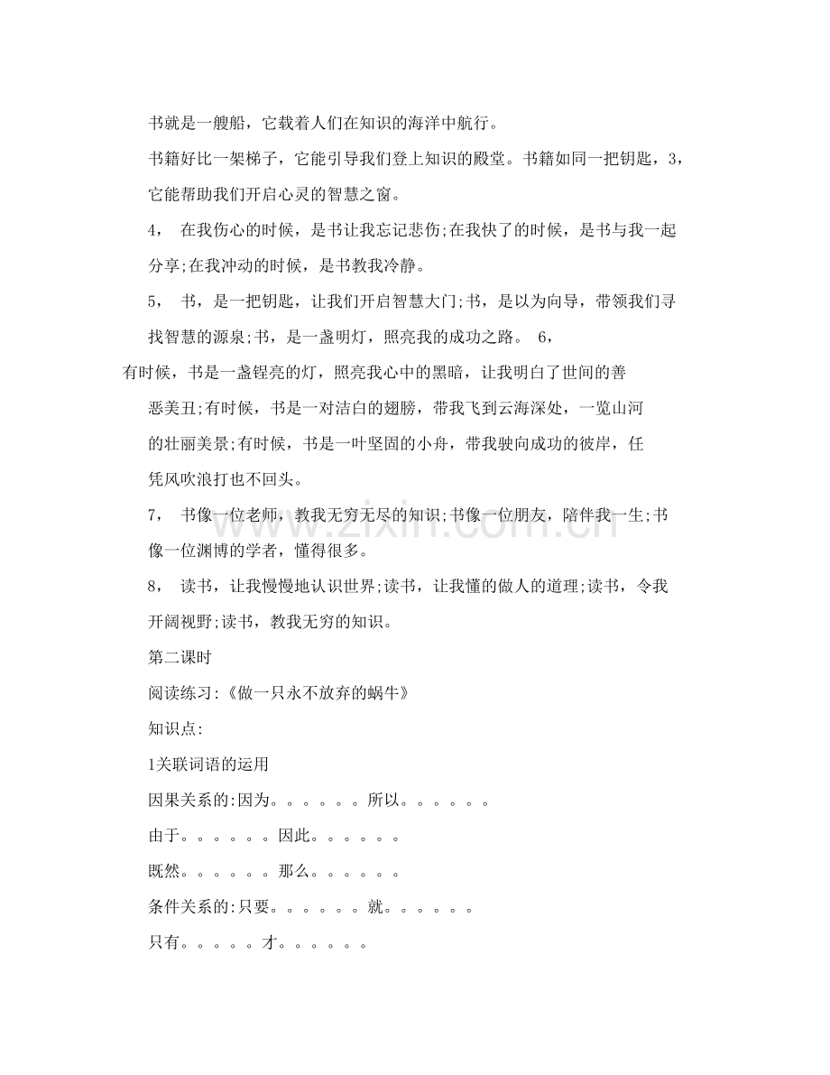 人教版小学五年级上册阅读写作教案全册.doc_第2页