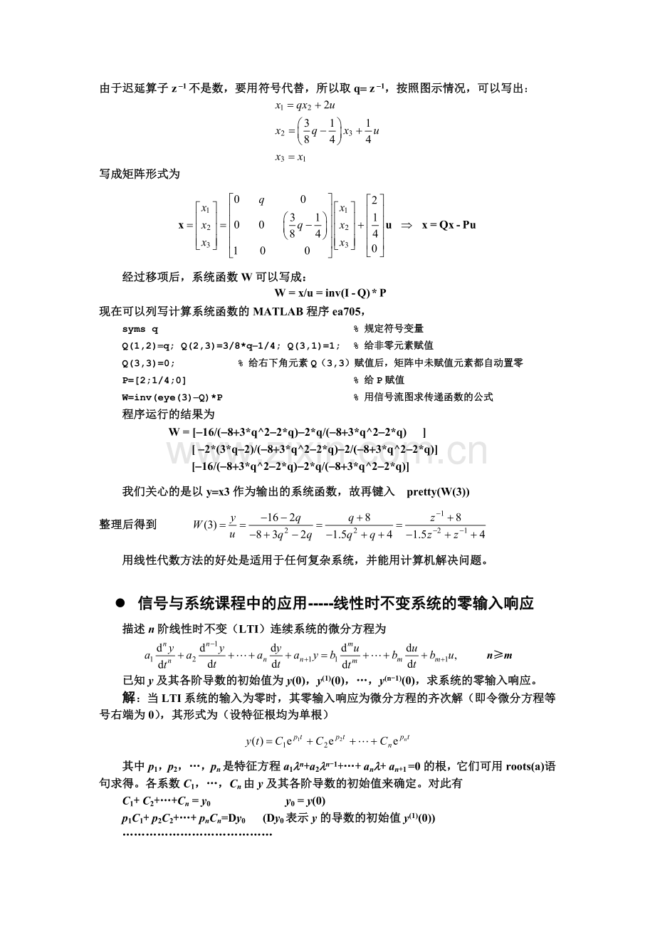线性代数应用实例.doc_第2页