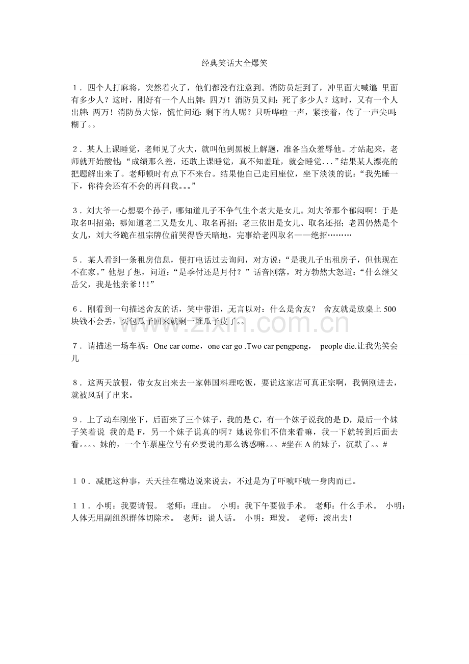 经典笑话大全爆笑.doc_第1页