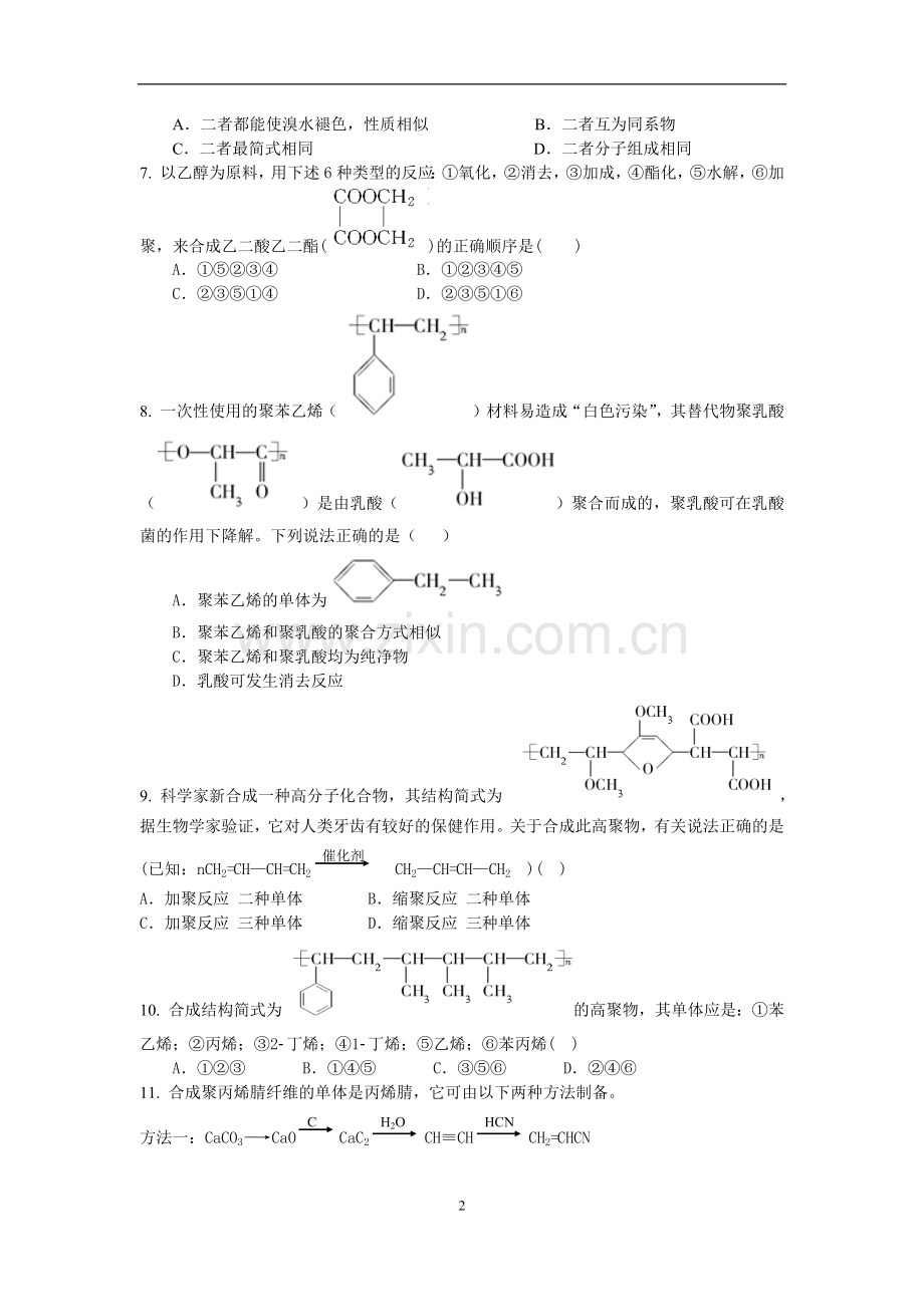 有机合成试题类.doc_第2页