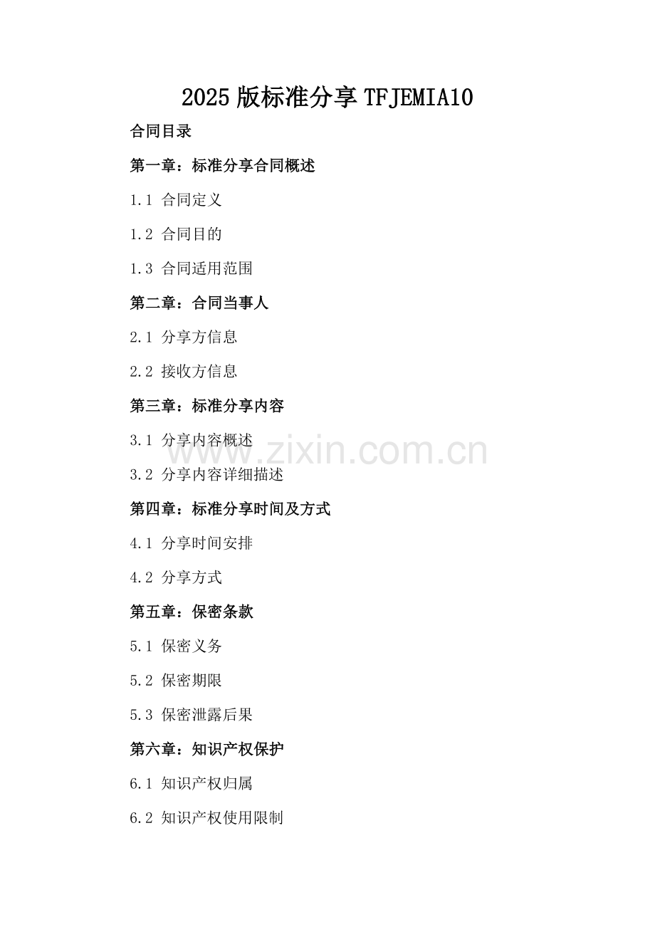 2025版标准分享TFJEMIA10.docx_第2页