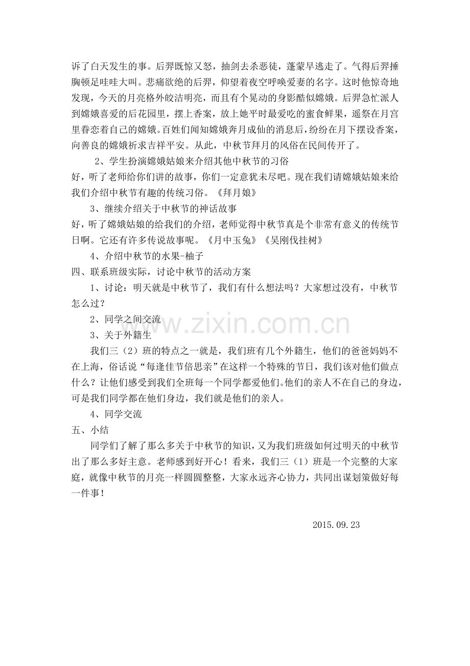 中秋节主题队会教案.doc_第2页