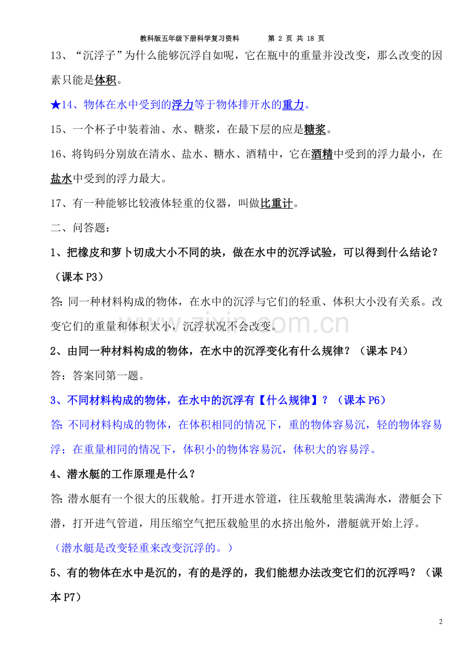 教科版五年级下册科学复习资料(整理)2018年.doc_第2页
