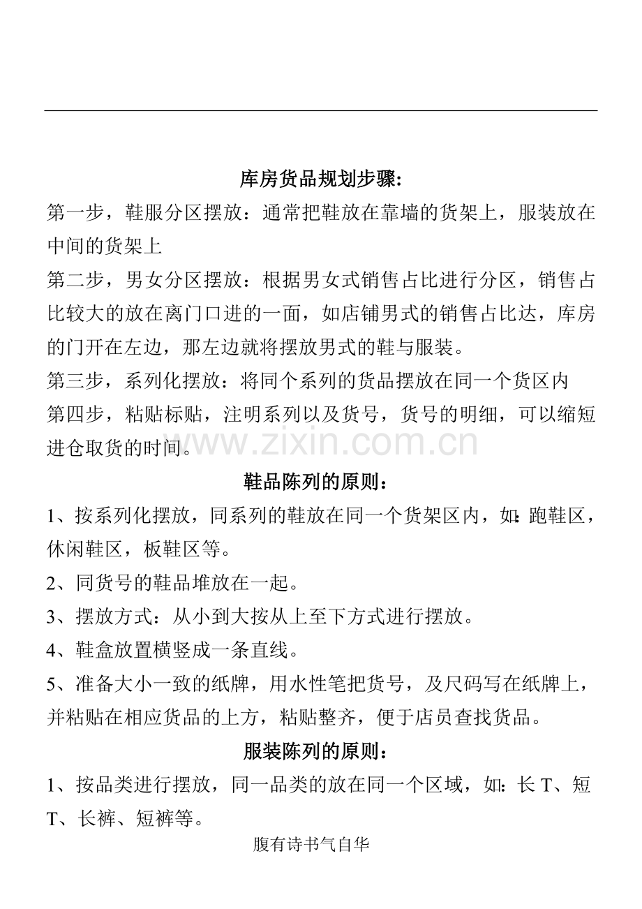 仓库收银台陈列标准.doc_第1页