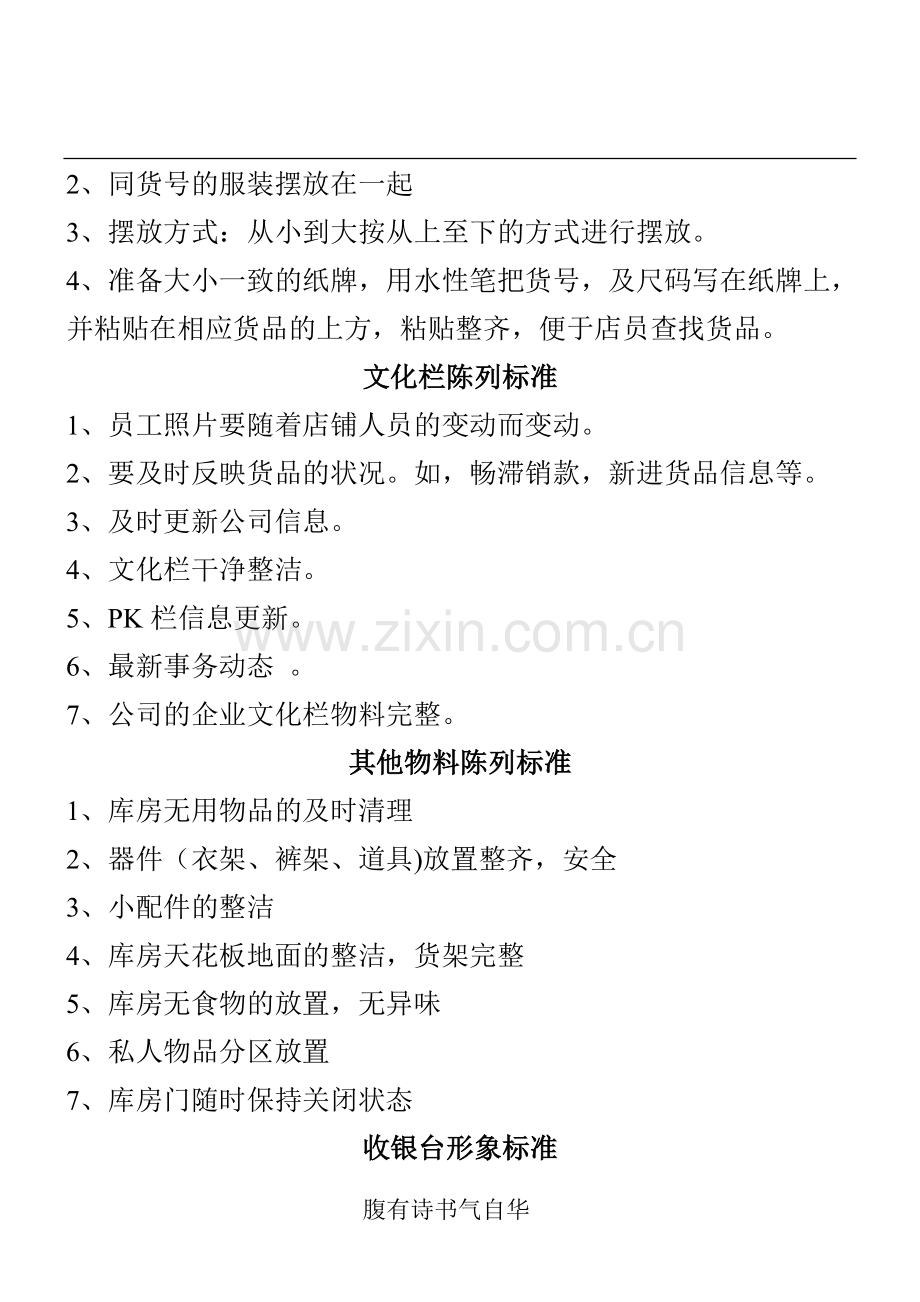 仓库收银台陈列标准.doc_第2页