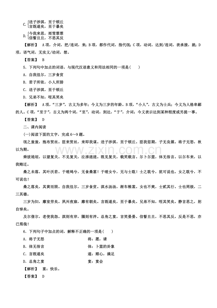 人教版必修二《诗经两首》知能检测及答案.doc_第2页
