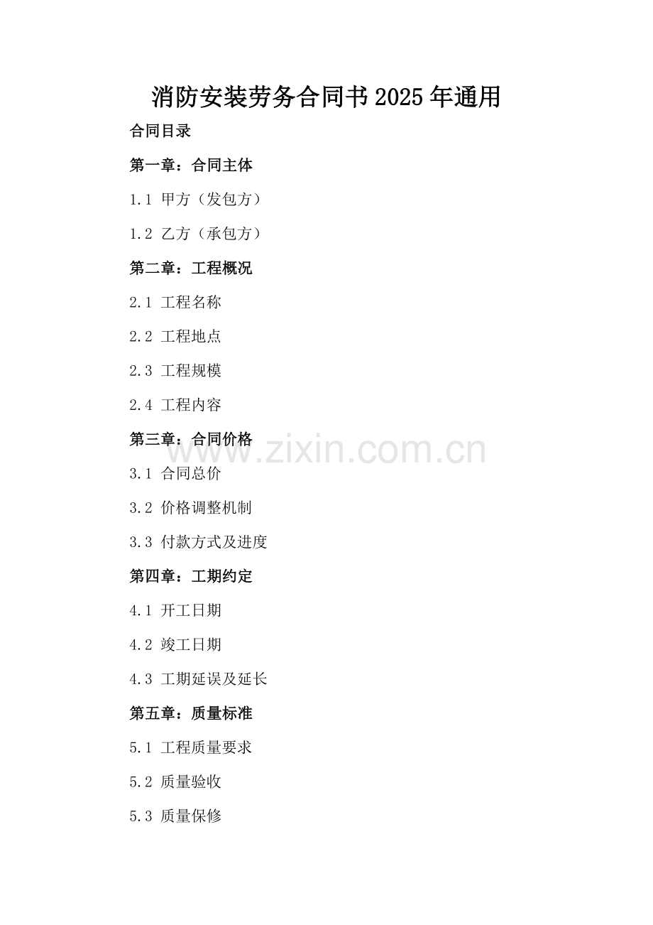 消防安装劳务合同书2025年通用.docx_第2页