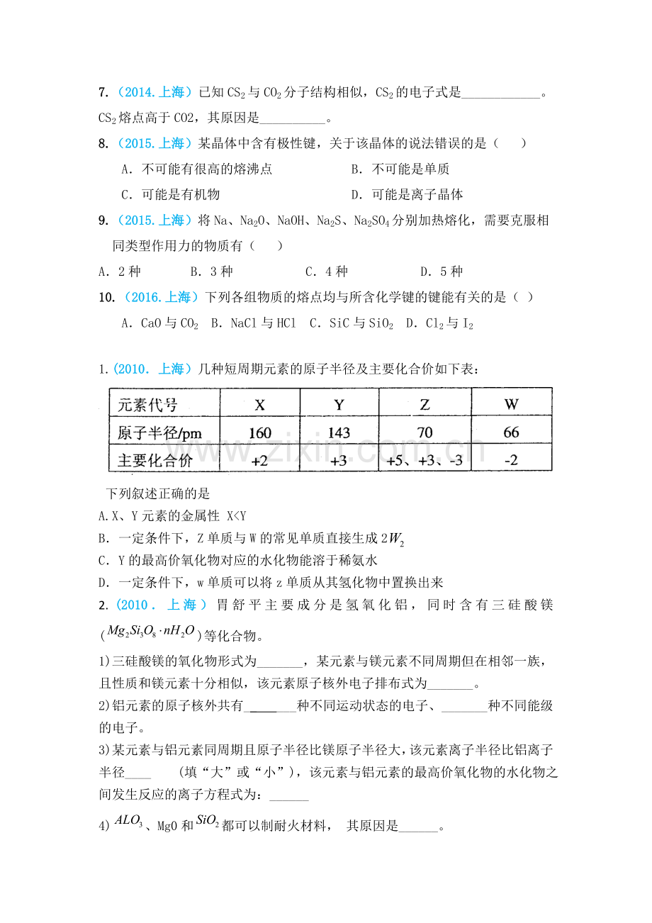 2019年高考化学专题1：物质的结构与元素周期律----必考题型分类汇总.doc_第2页