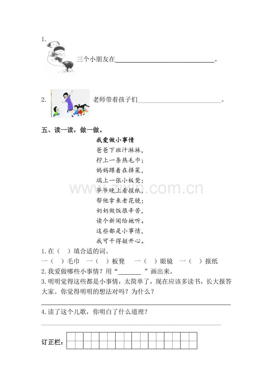 《怎么都快乐》课后练习—答案.doc_第2页