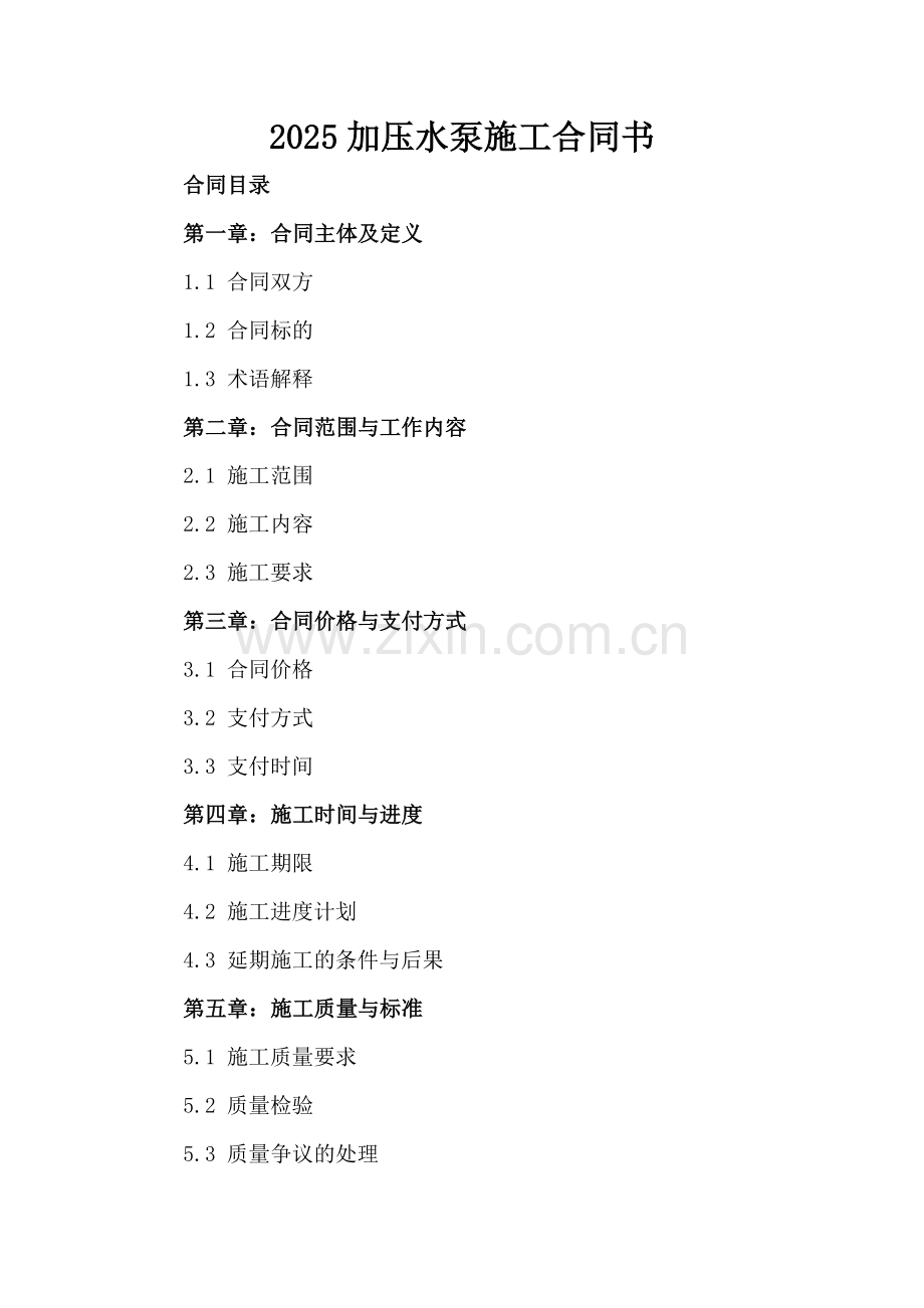 2025加压水泵施工合同书.docx_第2页