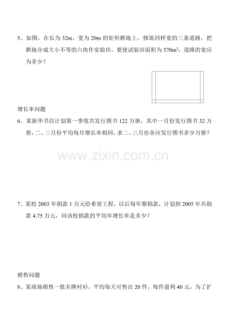 一元二次方程应用题70题题库训练.doc_第2页