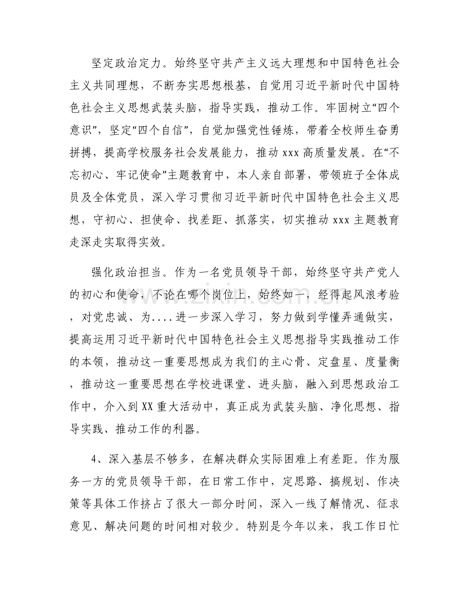 领导干部政治素质鉴定意见范文六篇.docx_第2页