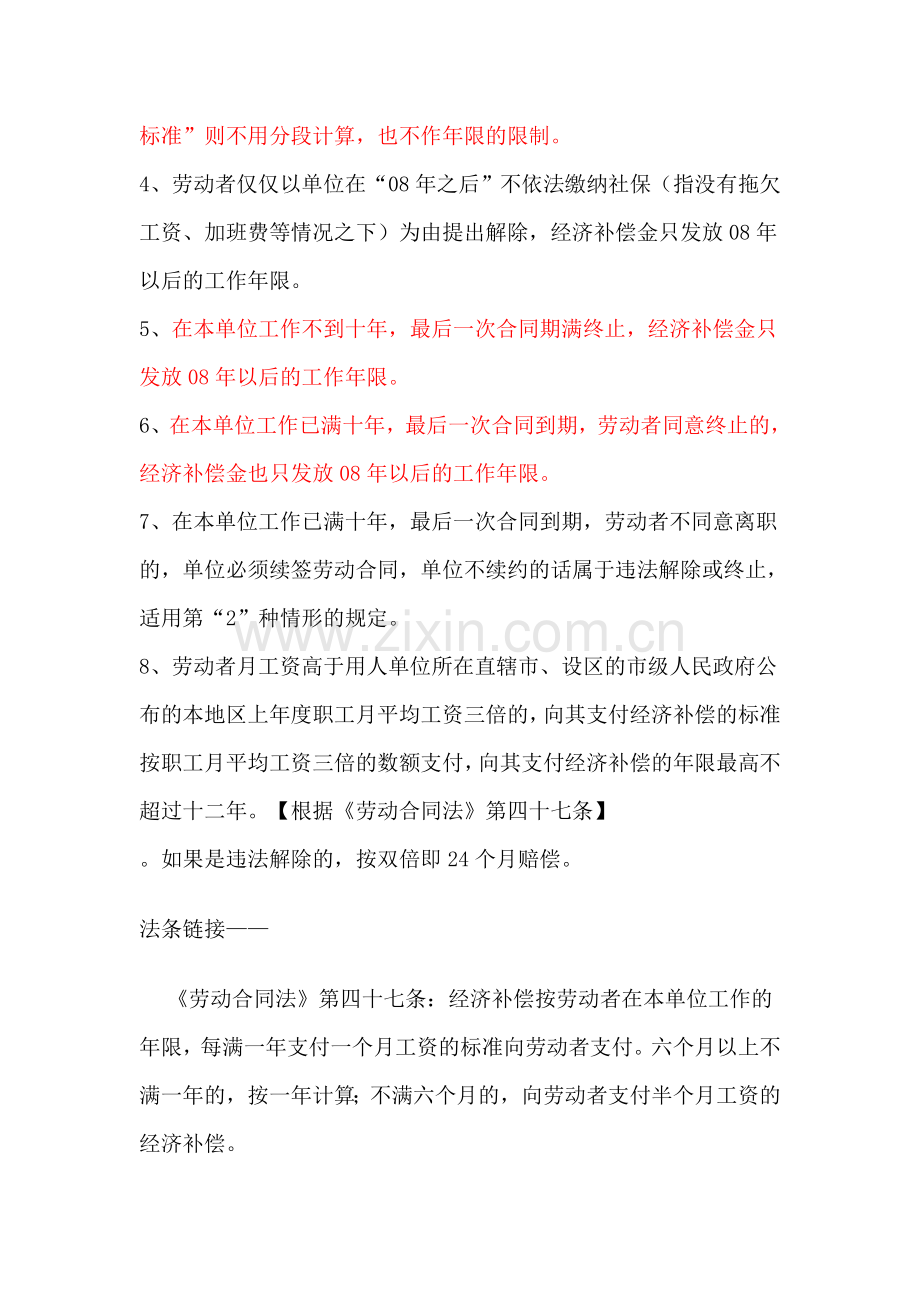 经济补偿金计算方法汇总.doc_第2页