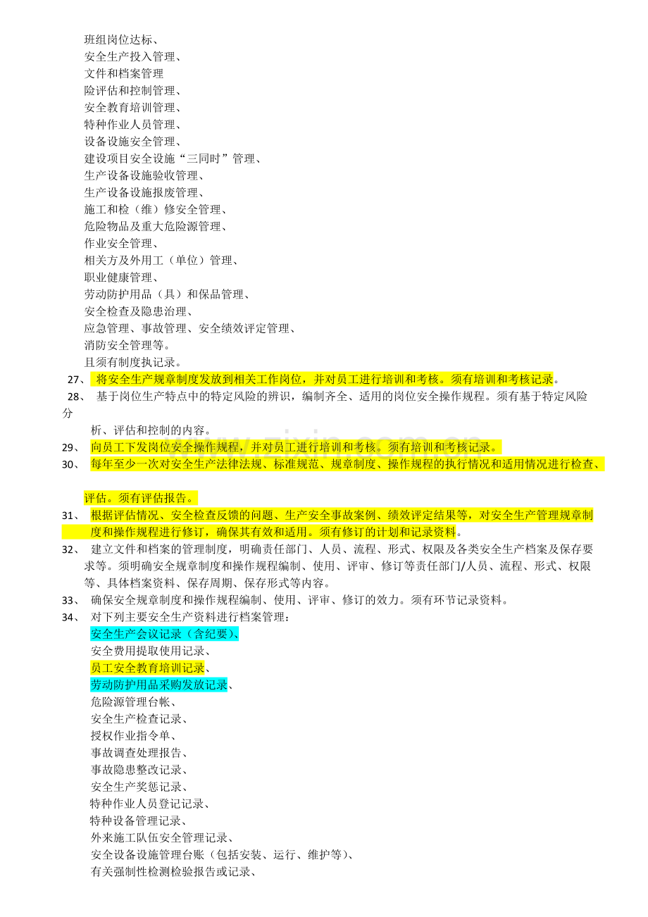 安全标准化要做的事项清单.pdf_第2页