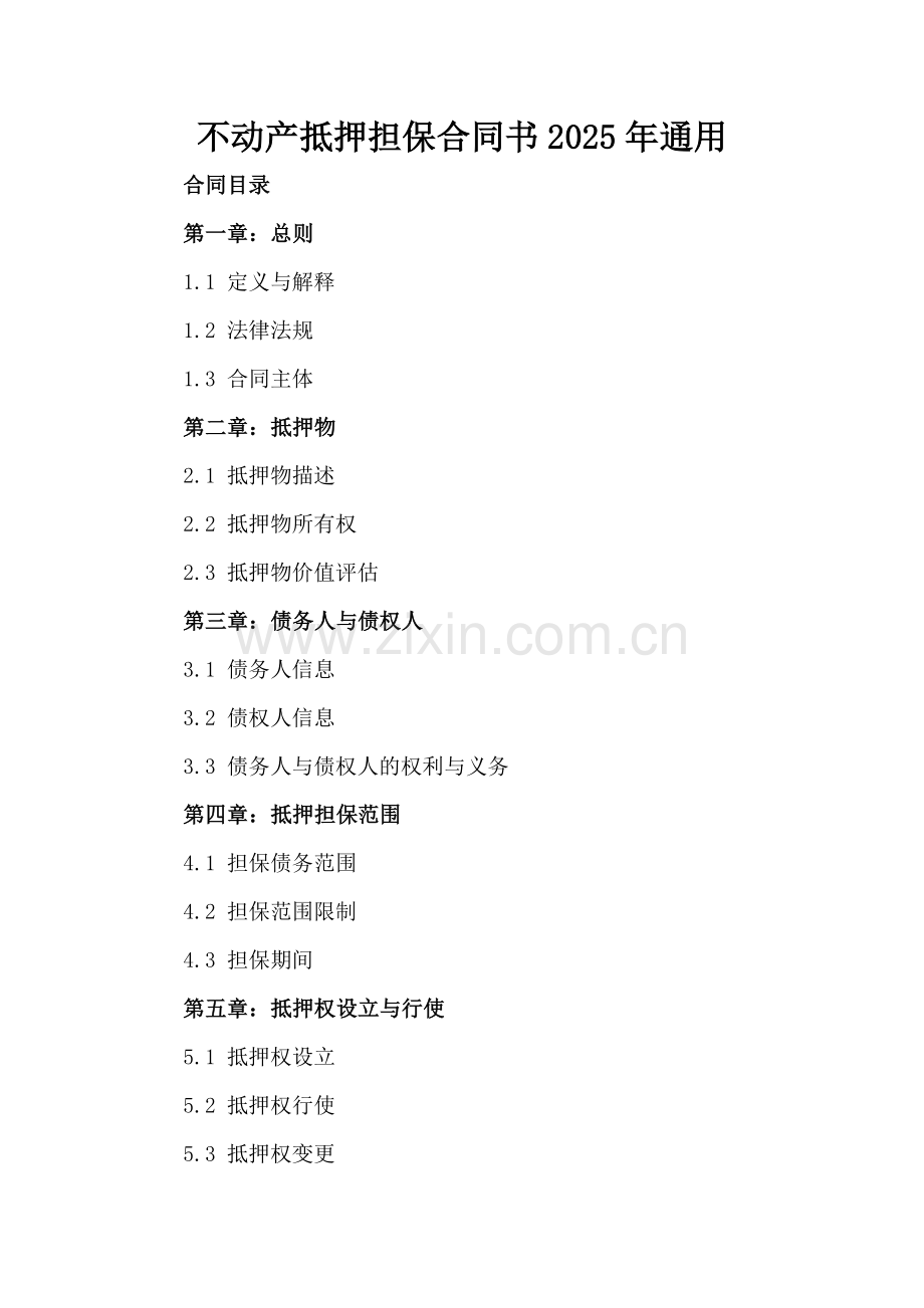 不动产抵押担保合同书2025年通用.docx_第2页